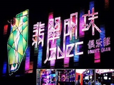 平房哪里荤的KTV男模女漂亮多-翡翠明珠KTV好玩会所体验