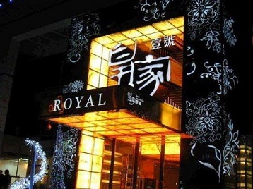 平房高档KTV妹子质量哪家好-皇家壹号KTV高档娱乐体验